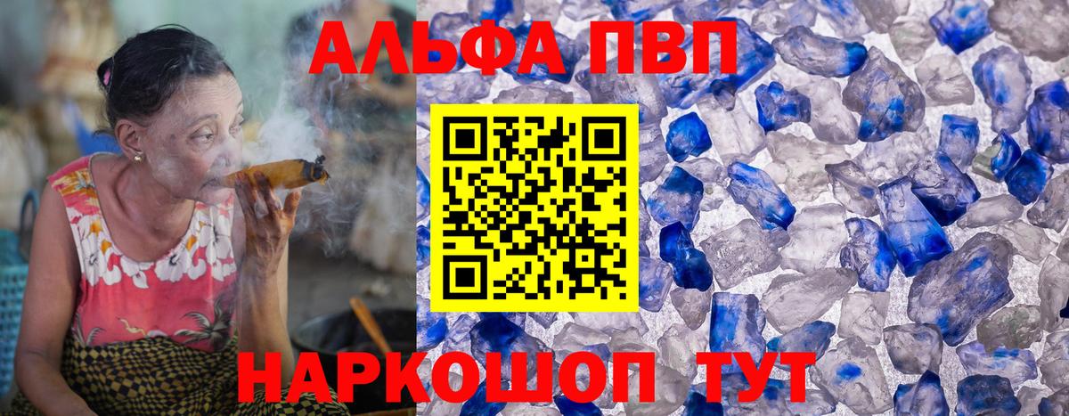 Альфа ПВП кристаллы Губаха