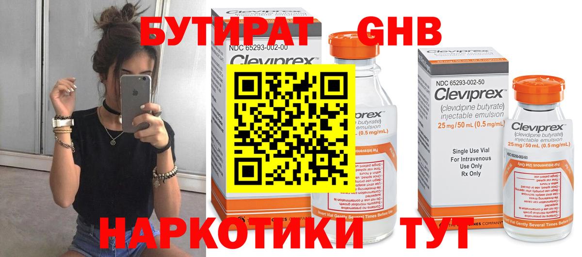 Бутират  БУТИРАТ 1.4BDO  Вход с VPN  Губаха 