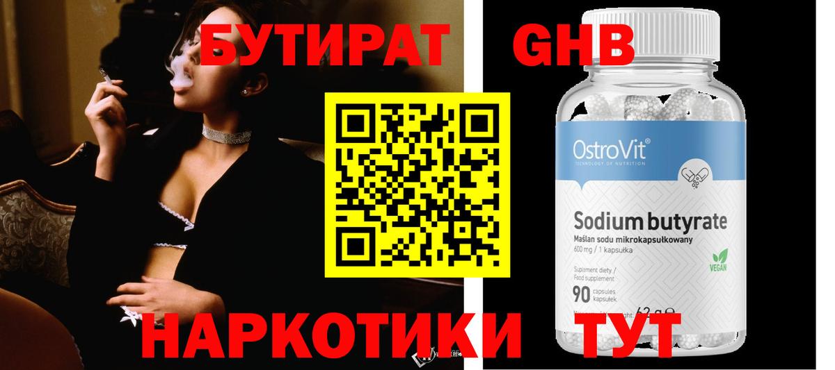 Бутират  Губаха  Бутират бутик 