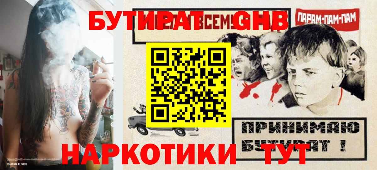 Бутират бутандиол Губаха