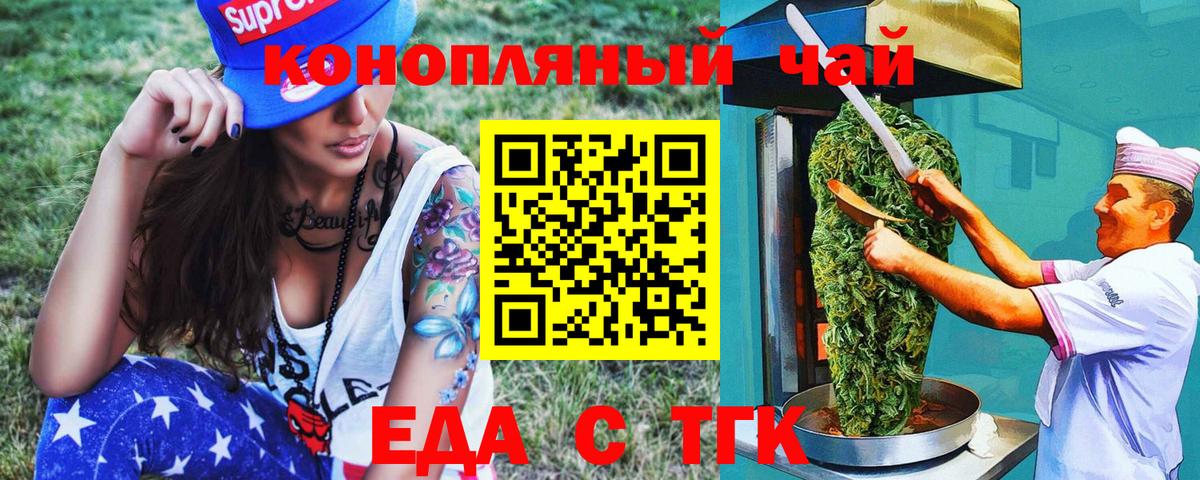 Еда ТГК конопля  Губаха 