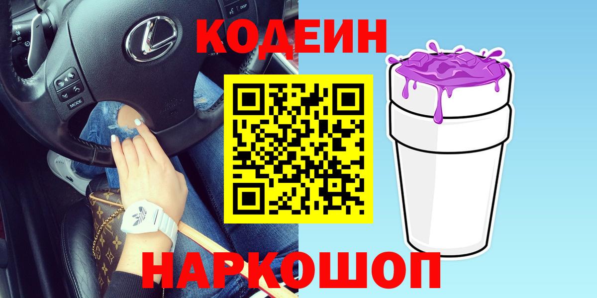 Кодеин Purple Drank  Губаха 